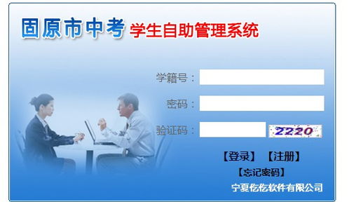 2021年宁夏固原中考成绩查询入口已开通，教育招生考试网详解查分流程与教育信息咨询